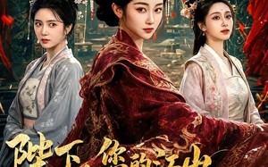 陛下，您的江山我们姐妹控股了（100集）短剧夸克网盘免费视频看