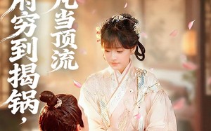 地府穷到揭锅，阎王下凡当顶流（80集）短剧夸克网盘超清在线看全集