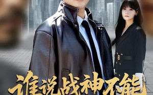 我都成战神了你们后悔有啥用（60集）短剧夸克网盘高清完整版免费看