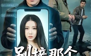 别接那个大单（70集）短剧夸克网盘全集在线看个够