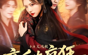 帝后也疯狂（76集）短剧夸克网盘全集免费尽情看