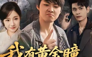 我有黄金瞳，宝物美女来相送（79集）短剧夸克网盘免费看完整不卡顿