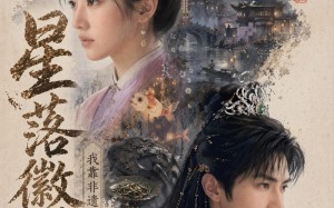 星落徽州：我靠非遗创家业（88集）短剧夸克网盘免费看完整版
