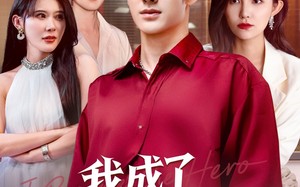 我成了后悔文男主（72集）短剧夸克网盘高清流畅在线观看