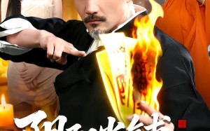 阴阳当铺诛邪退散（89集）短剧夸克网盘高清全集畅看