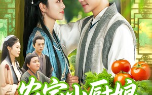 农家小厨娘，香飘十里致富忙（100集）短剧夸克网盘高清在线看