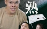 杀熟（27集）短剧夸克网盘高清视频在线观