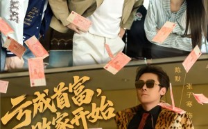 亏成首富，从败家开始（80集）短剧夸克网盘免费在线看完整版