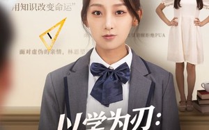 以学为刃真千金她逆流直上（86集）短剧夸克网盘全集高清在线看