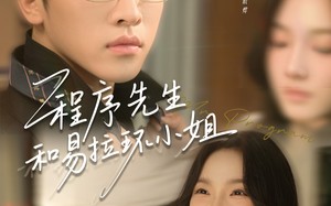 程序先生和易拉环小姐（73集）短剧夸克网盘全集在线畅快观