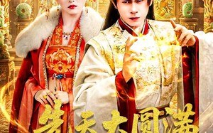 先天大圆满被迫当皇帝（75集）短剧夸克网盘全集高清免费观看