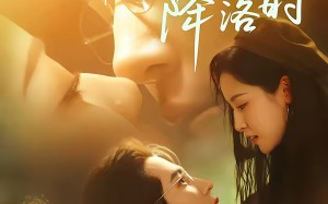 神明降落时（80集）短剧夸克网盘完整版免费畅看