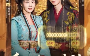 爱妃疯狂读档（63集）短剧夸克网盘精彩剧情在线看