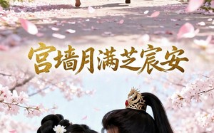 宫墙月满芝宸安（51集）短剧夸克网盘在线看超清全集