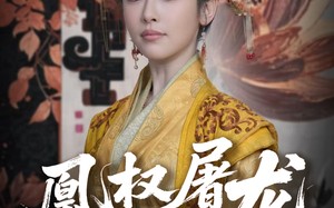 凰权屠龙手册（80集）短剧夸克网盘大屏观影更震撼
