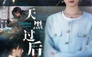 天黑过后（78集）短剧夸克网盘完整版畅快观看