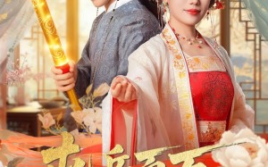 屯兵百万女帝上门求负责（76集）短剧夸克网盘免费在线追全集