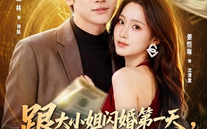 跟大小姐闪婚第一天，我觉醒系统（81集）短剧夸克网盘全集免费畅享