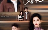 一个人的婚礼（41集）短剧夸克网盘在线看超清版
