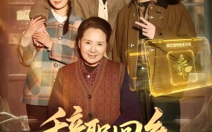 辞职回乡，我靠草药系统日入过万（68集）短剧夸克网盘高清全集观看