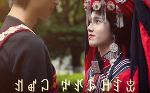 阿依莫我娶定你了（55集）短剧夸克网盘全集资源任你挑