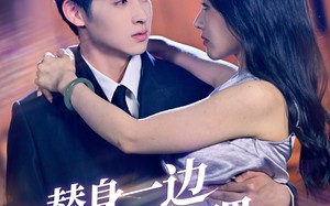 替身一边凉快去吧（61集）短剧夸克网盘高清完整版畅享看