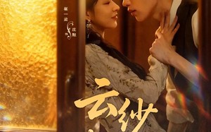 云纱遗梦（52集）短剧夸克网盘高清在线畅快看