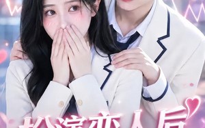 扮演恋人后他沦陷了（31集）短剧夸克网盘在线看全集不卡顿