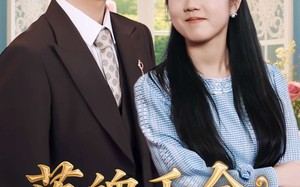 落魄千金奉子成婚（63集）短剧夸克网盘剧情紧凑看不停