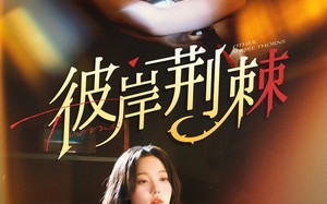 彼岸荆棘（88集）短剧夸克网盘独家未删减版观看