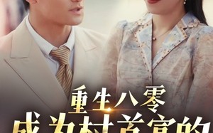 八零年代的心动织章（85集）短剧夸克网盘无广告纯净版观看