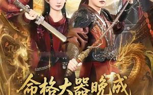 命格大器晚成，可我是天才（77集）短剧夸克网盘高清全集在线看