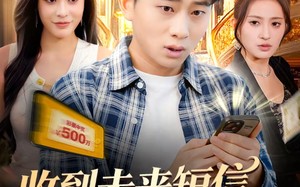 收到未来短信我拿下首富千金（88集）短剧夸克网盘完整版免费看