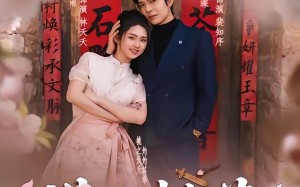 满山桃花不如你（31集）短剧夸克网盘全集免费畅看