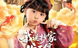 我说抄家你不信，流放路上哭啥（80集）短剧夸克网盘免费看完整版