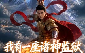 我有一座诸神监狱（60集）短剧夸克网盘免费高清观看全集