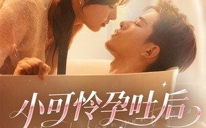 小可怜孕吐后顾爷急了（80集）短剧夸克网盘免费高清看全集