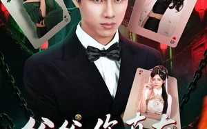 爷爷，您真在地府造反了（71集）短剧夸克网盘全集免费随心看