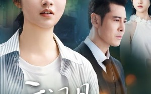 云间月心上秋（70集）短剧夸克网盘无广告免费看全集