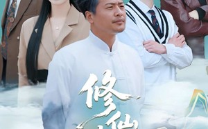 修仙老爹绝代风华（100集）短剧夸克网盘独家幕后花絮抢先看