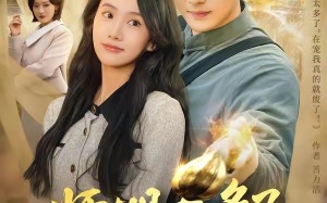 师姐太多了，再宠我就真废了（63集）短剧夸克网盘完整高清在线看