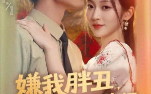 嫌我胖丑，八零年我靠空间养全家（80集）短剧夸克网盘在线看全集不卡顿