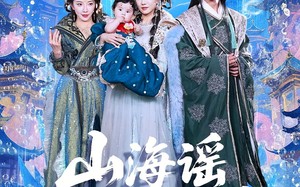 山海谣神帝一岁半（50集）短剧夸克网盘手机平板随时看