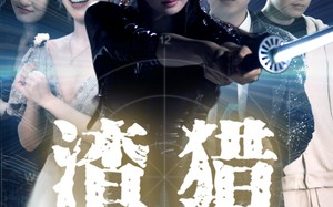 渣猎（30集）短剧夸克网盘高清画质流畅观看