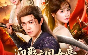 迎娶亡国女帝，馒头激活系统（75集）短剧夸克网盘免费畅享全集