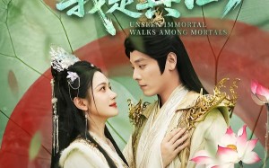 无人知我是真仙（70集）短剧夸克网盘完整版免费看