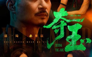 夺玉（70集）短剧夸克网盘无广告纯净版观看