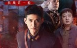 沈阳1931（40集）短剧夸克网盘免费观看无压力