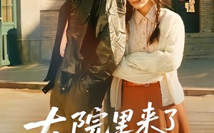 大院里来了个睡美人（80集）短剧夸克网盘在线观看全集版