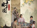 明月几时圆（35集）短剧夸克网盘大结局揭秘抢先看